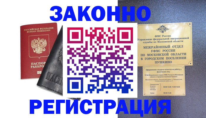 прописка в Твери